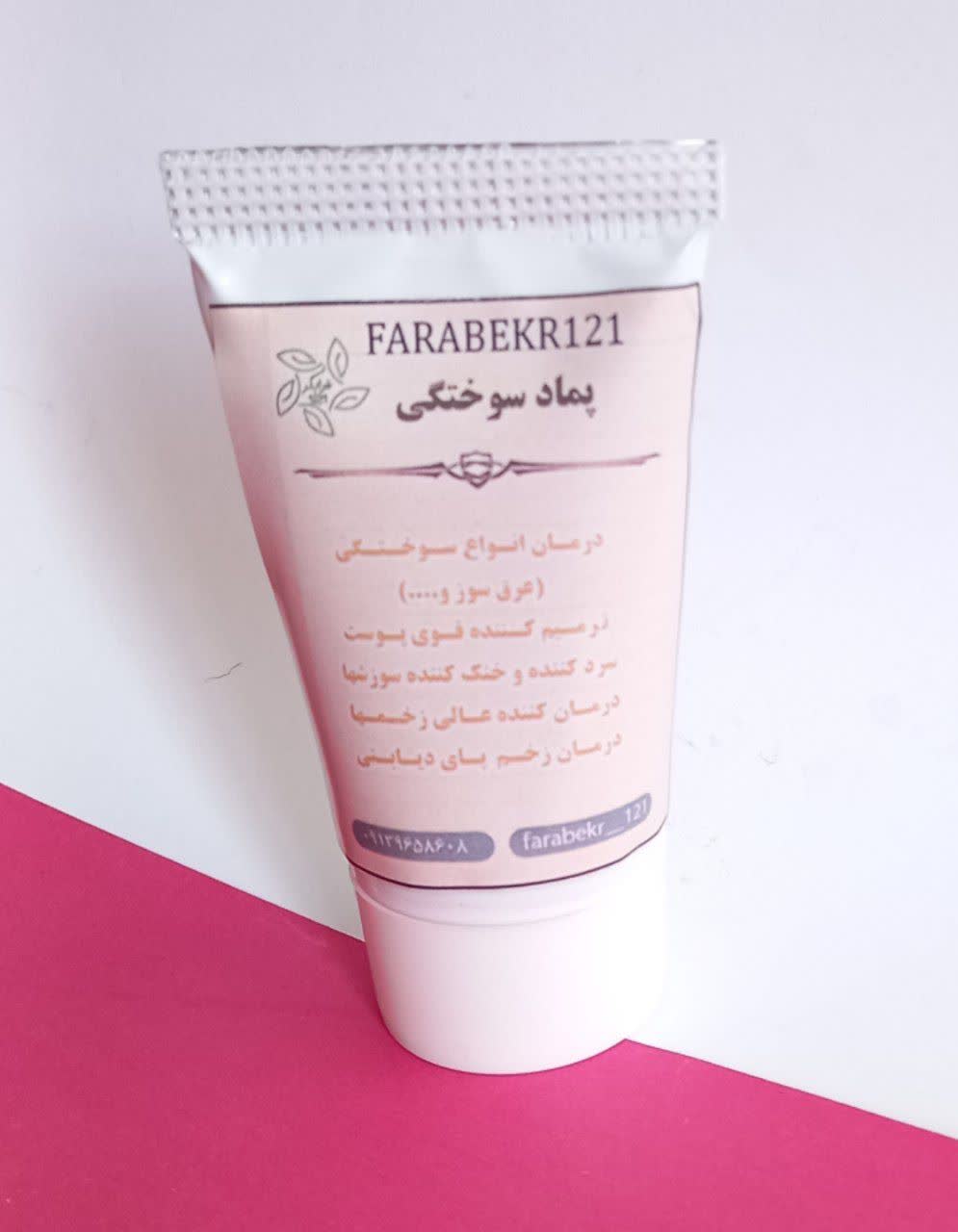 پماد سوختگی فرابکر 121 - تصویر 1