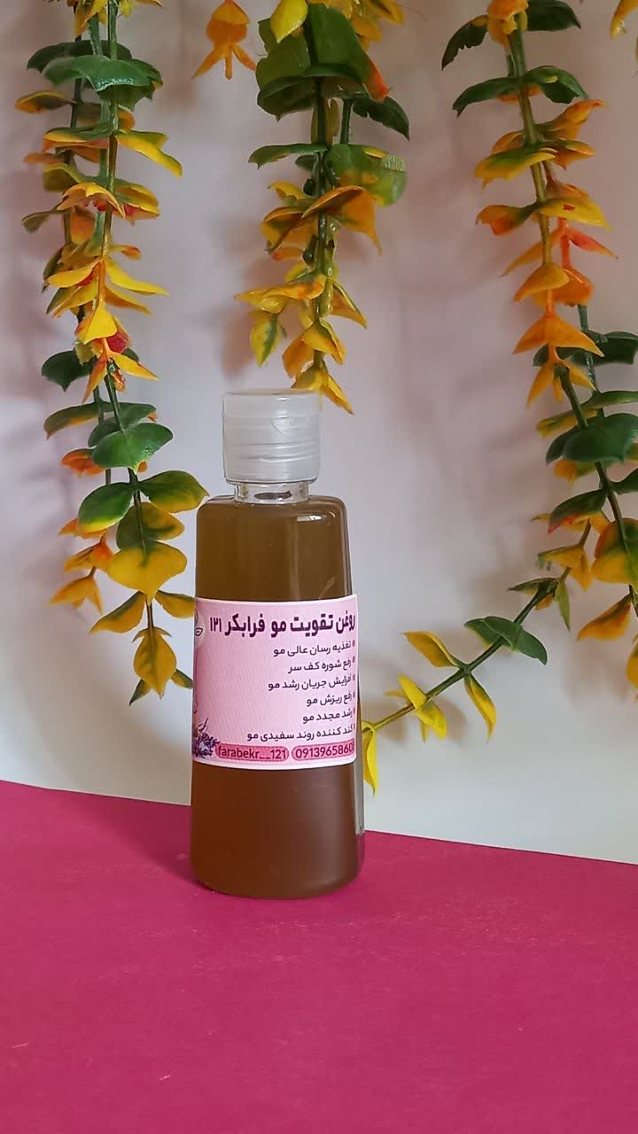 روغن تقویت موی فرابکر121 - تصویر 2