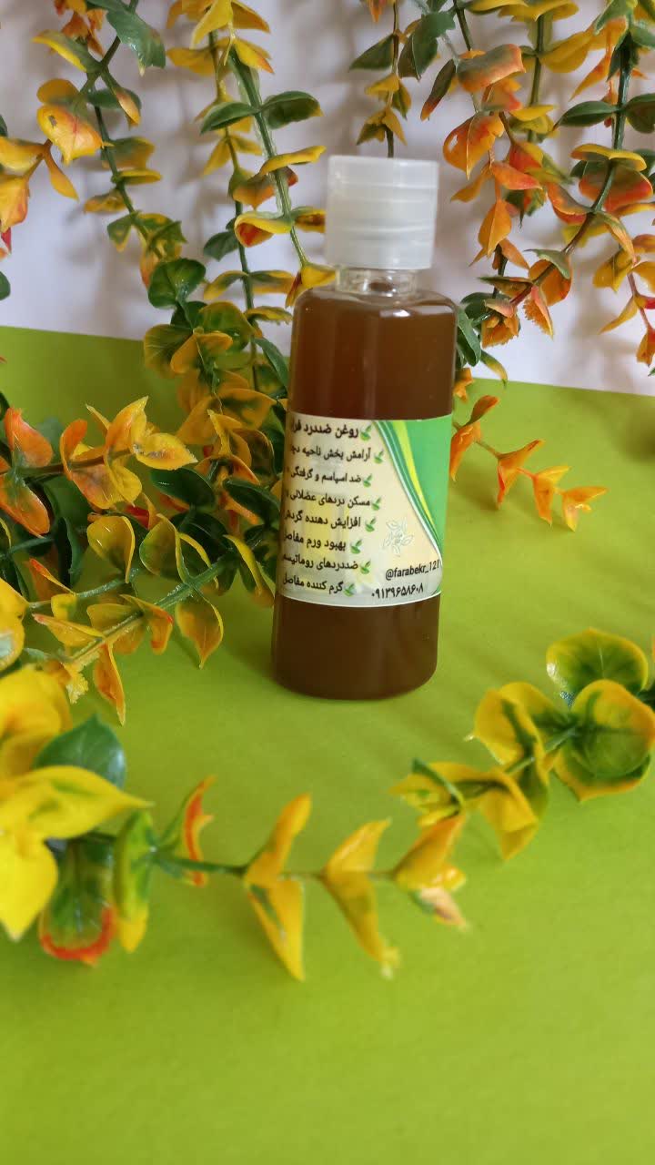 روغن ضددرد - تصویر 1