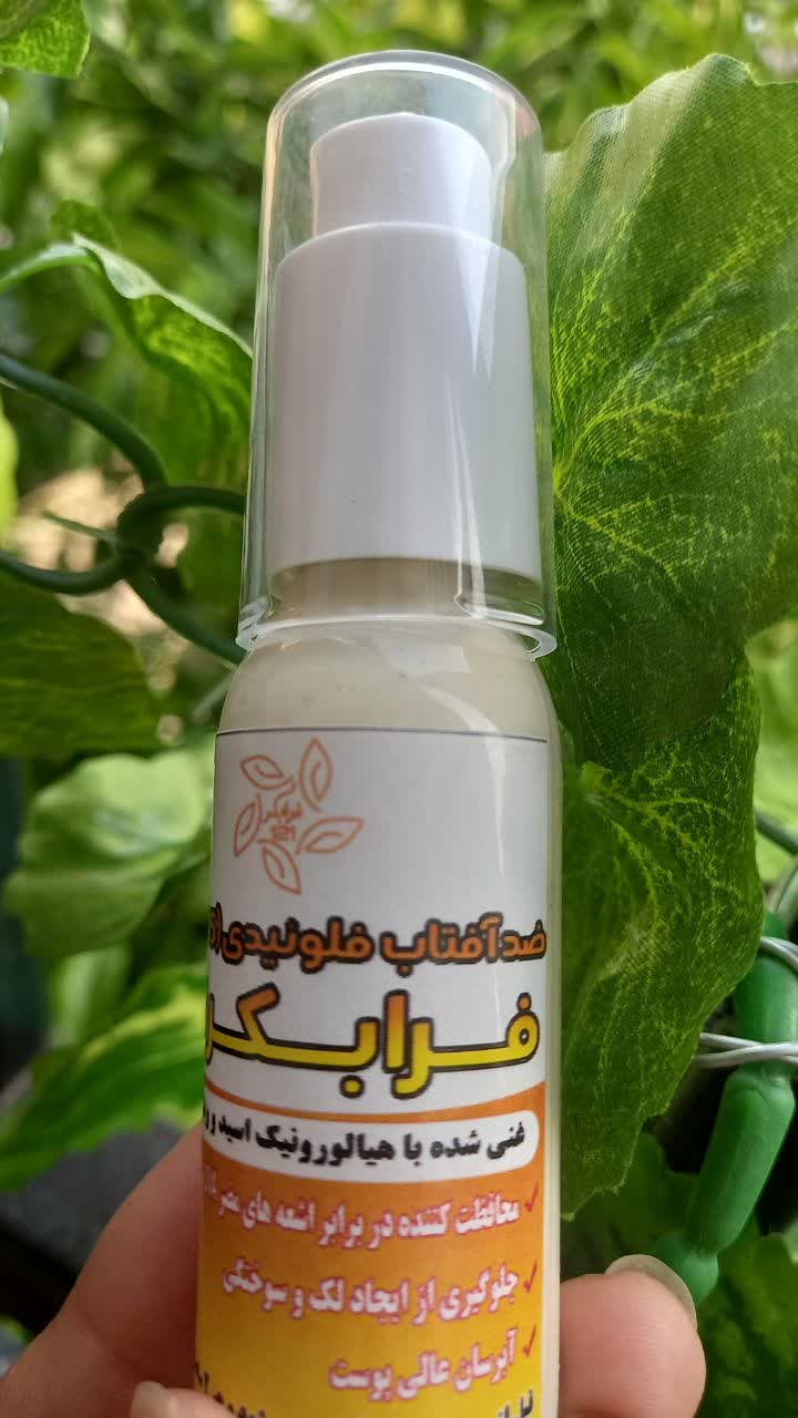 ضدآفتاب فلوییدی