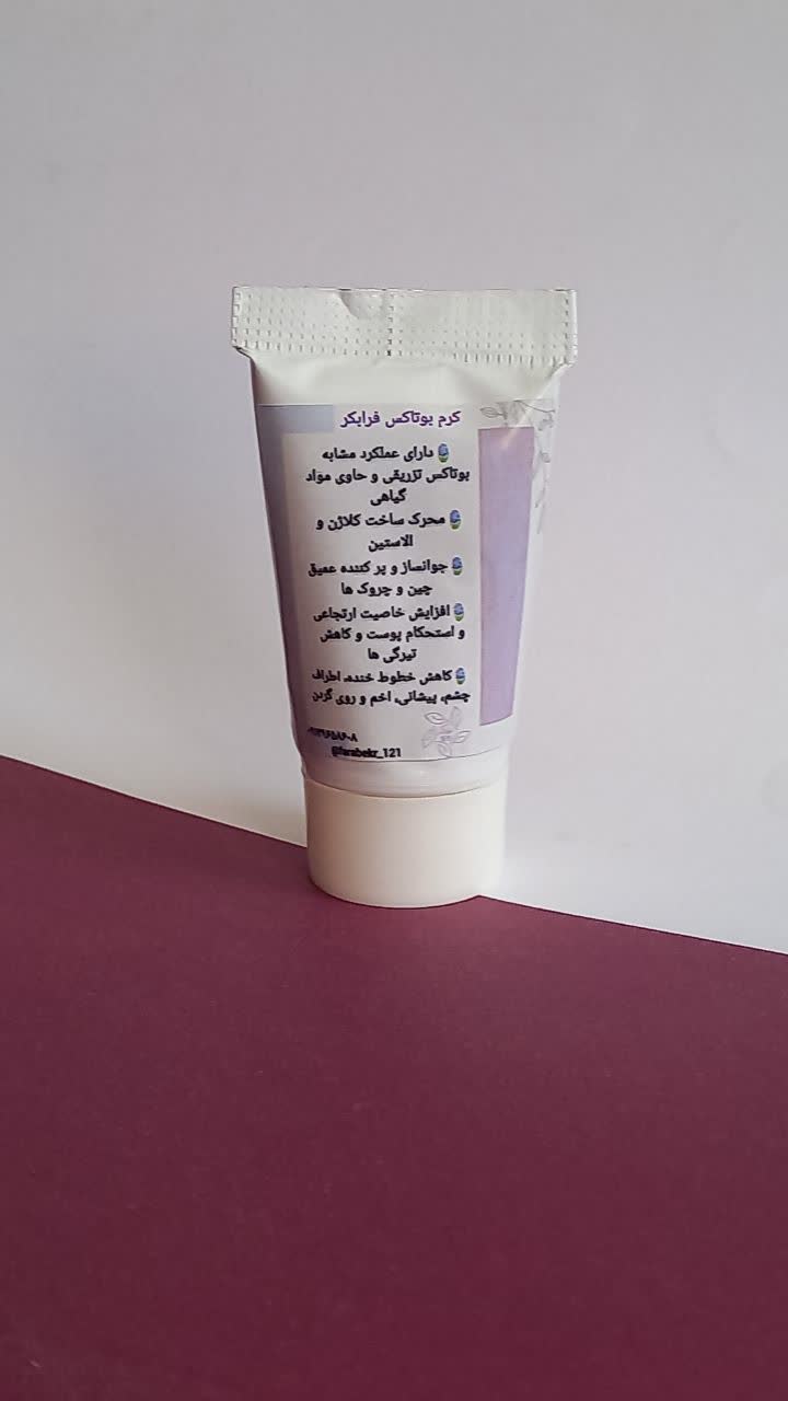 کرم ضدچروک و شبه بوتاکس فرابکر121