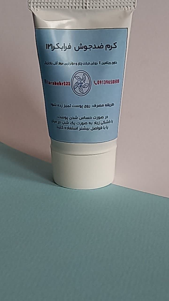 کرم ضدجوش