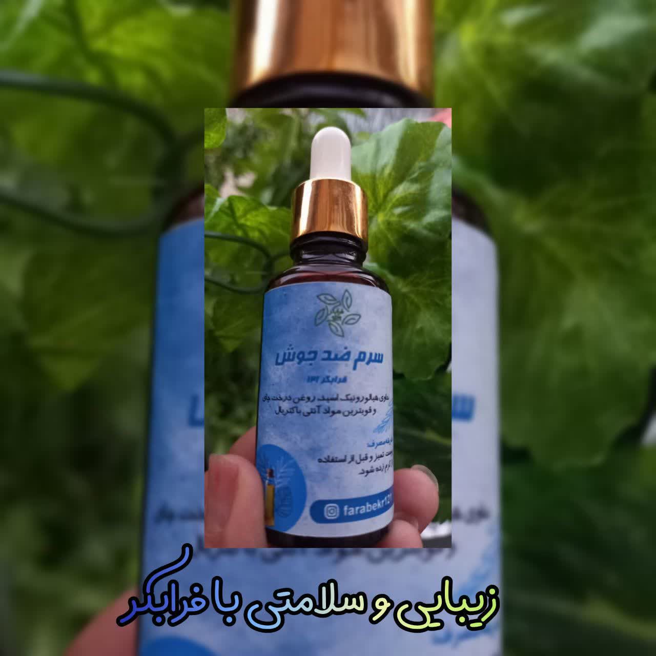سرم ضدجوش فرابکر 121