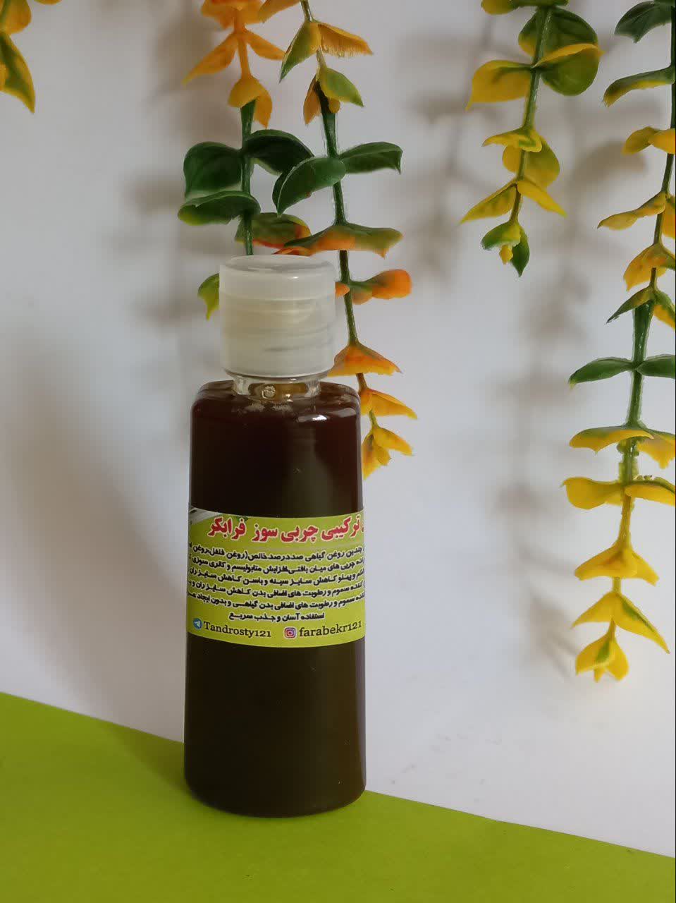 روغن چربی سوز