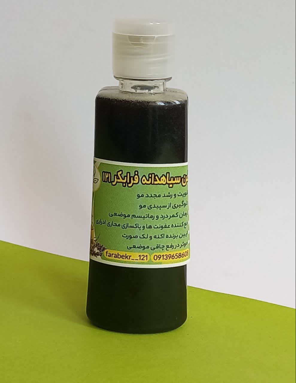 روغن سیاهدانه