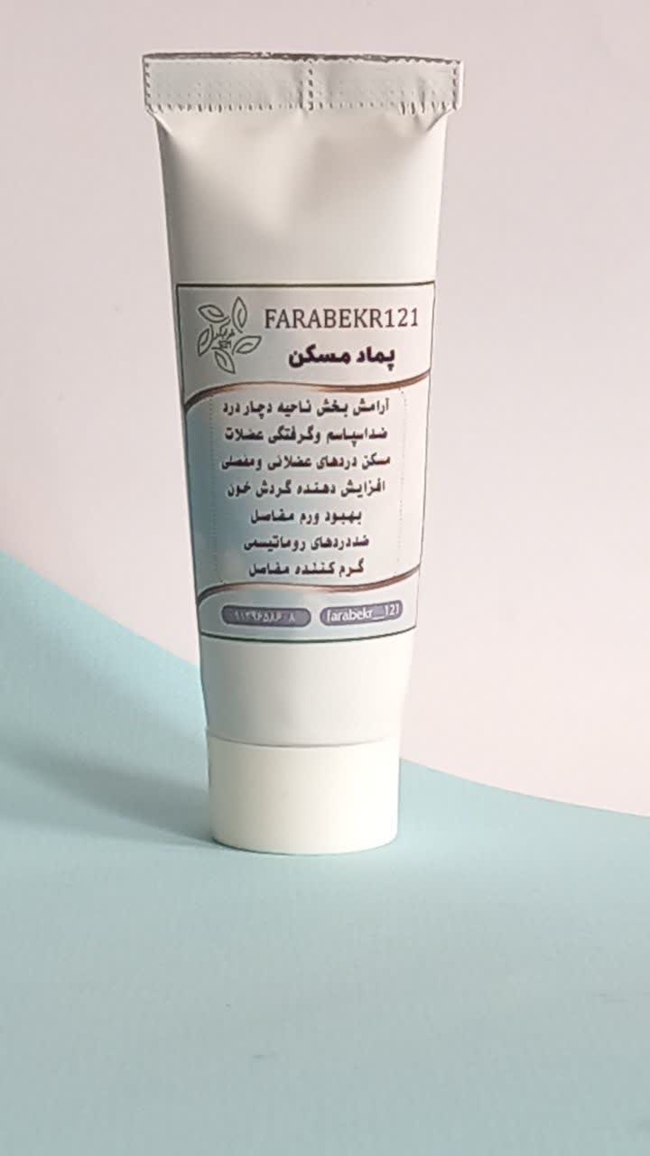 پماد مسکن فرابکر 121